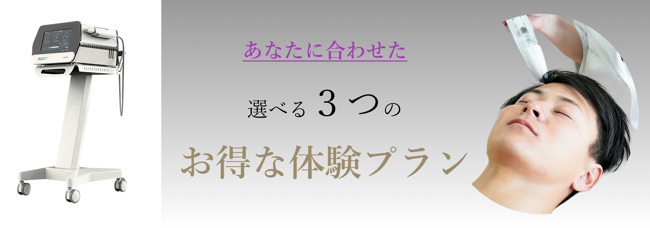 頭皮スカルプケア初回限定プランのバナーPC