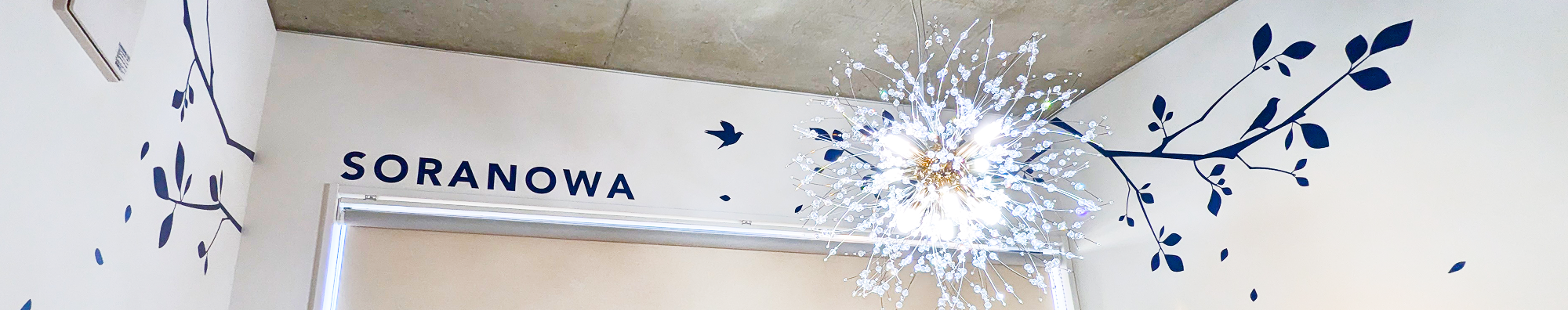 SORANOWA店内ロゴ