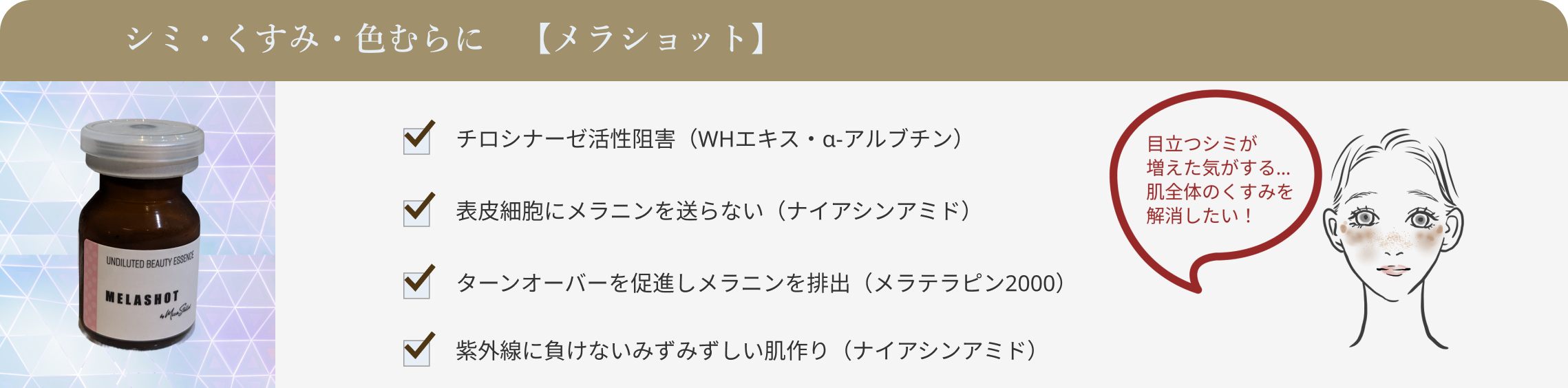 ミコステラ専用美容液SANMOND　メラショット