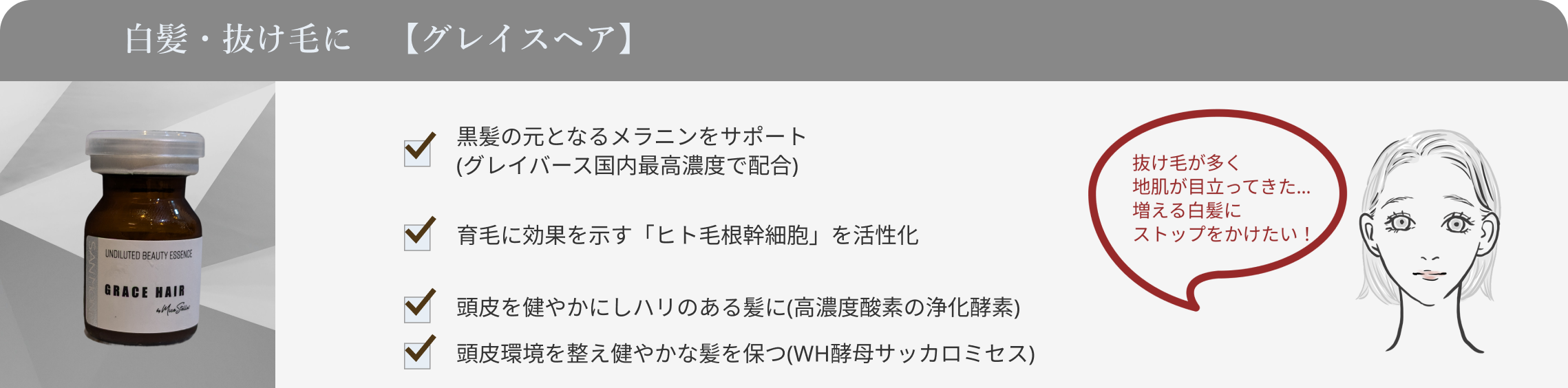 ミコステラ専用美容液SANMOND　グレイスヘア